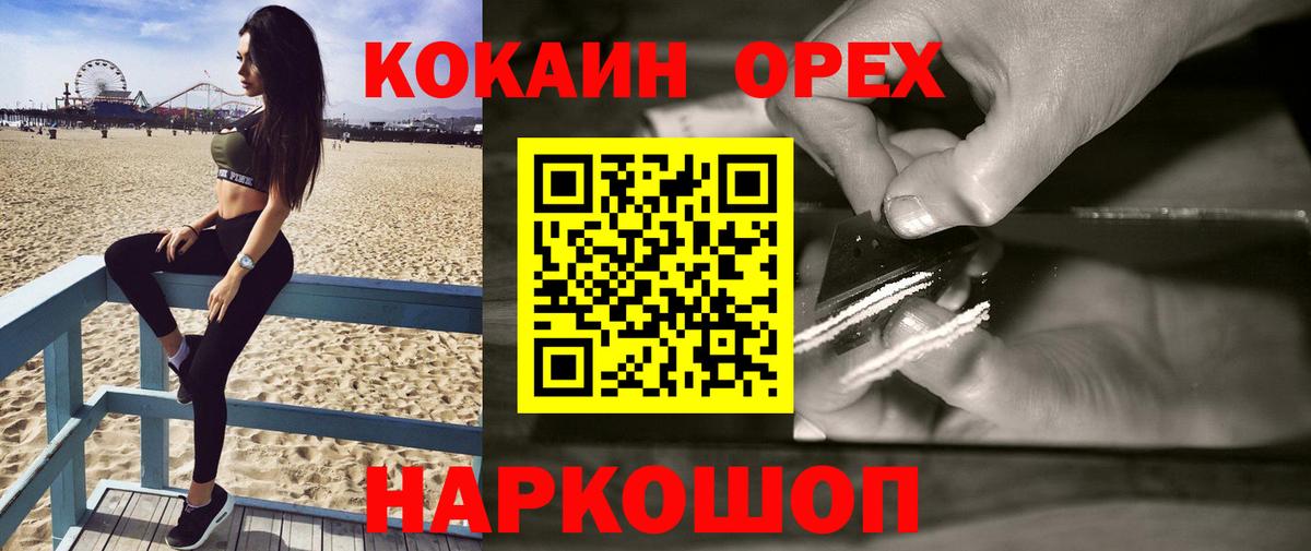 Солнечногорск  Кокаин Columbia  Вход с VPN  Cocaine Боливия 