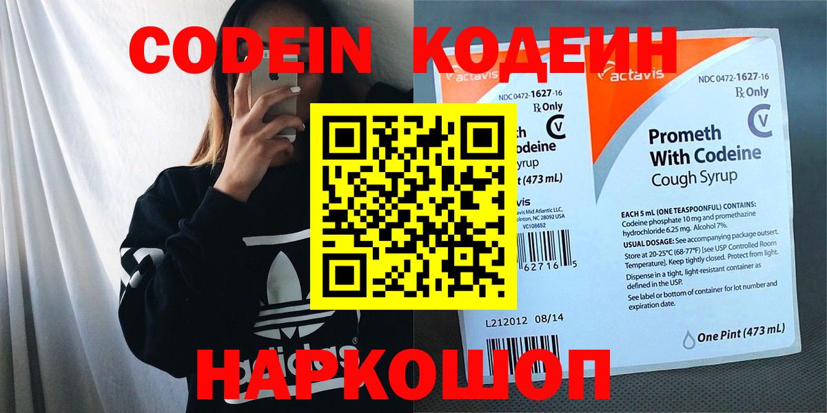 Кодеин напиток Lean (лин)  Codein напиток Lean (лин)  Солнечногорск  Вход с VPN 