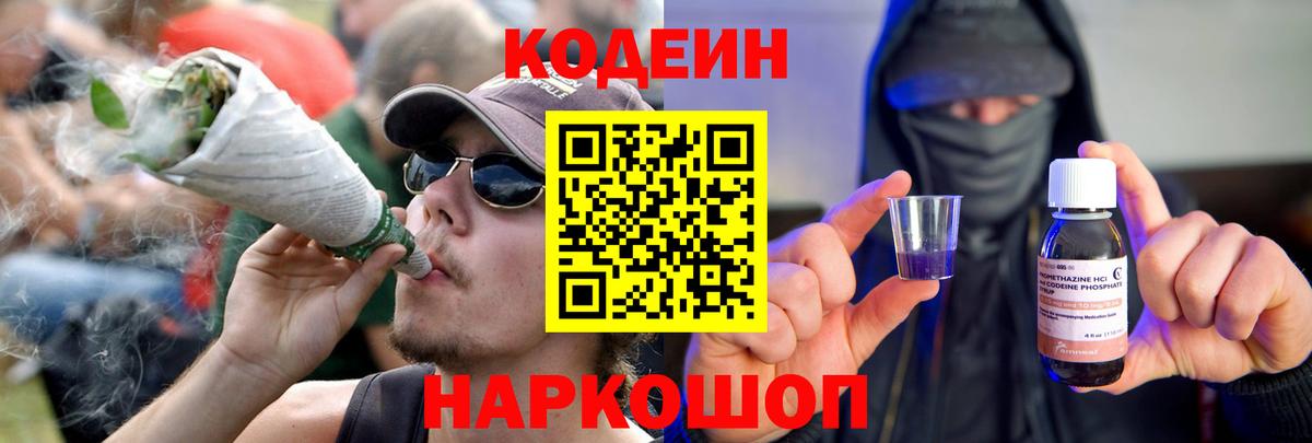 Кодеиновый сироп Lean Purple Drank Солнечногорск