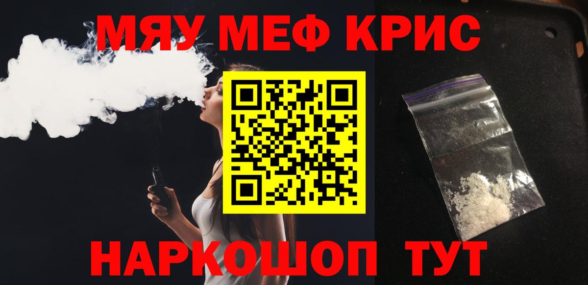 Солнечногорск  магазин продажи   МЯУ-МЯУ  Вход с VPN  Мефедрон mephedrone  Меф 