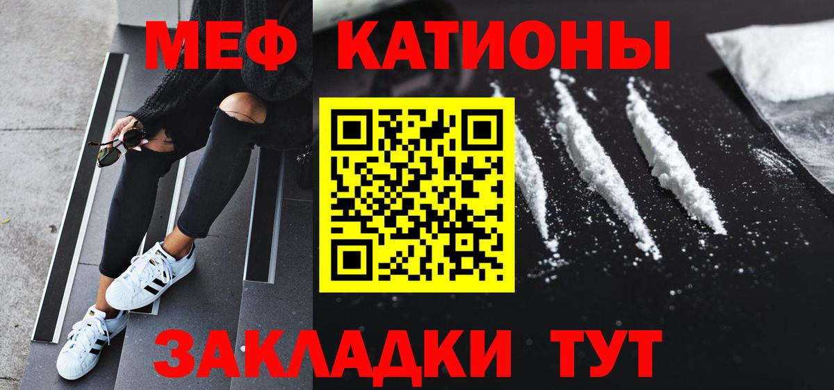 Меф мяу мяу Солнечногорск