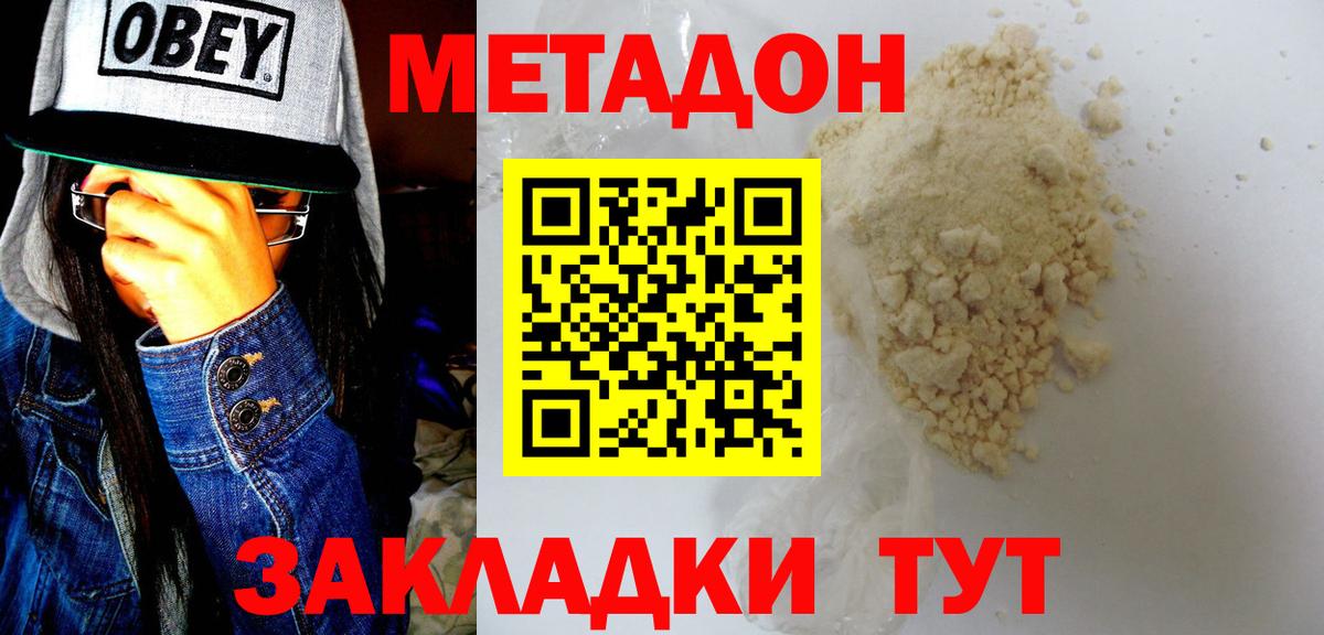 Метадон белоснежный Солнечногорск
