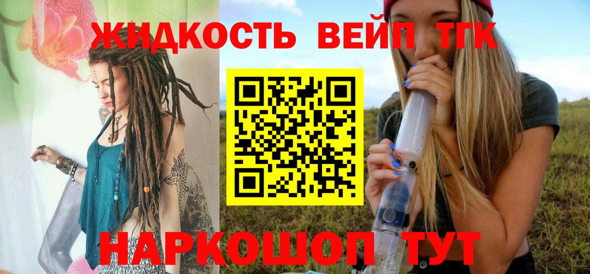 закладка  Вход с VPN  Солнечногорск  Дистиллят ТГК вейп 